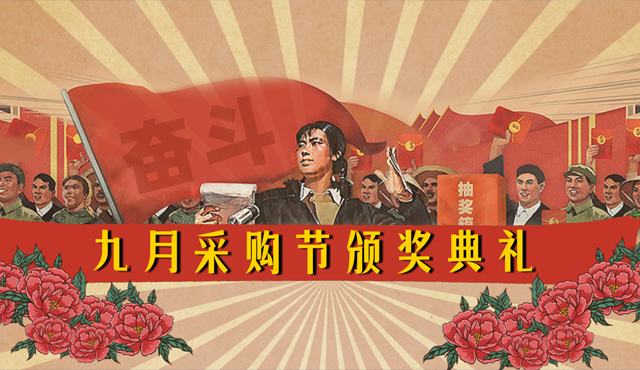 BIOBASE "Return to 8090" SuperSeptember Awards Ceremony Successfully Concluded